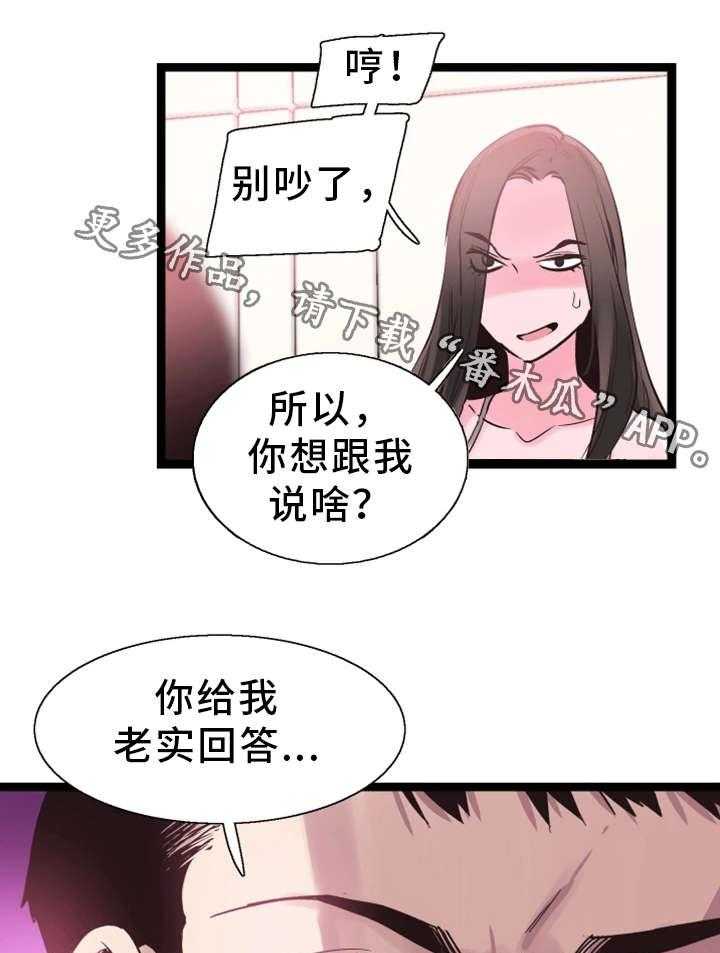 《非常冤家》第25话 25_偷窥 第18页