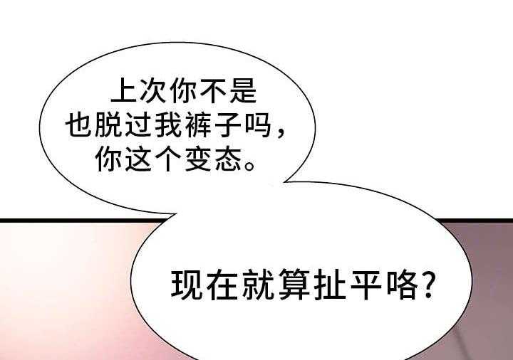 《非常冤家》第25话 25_偷窥 第24页