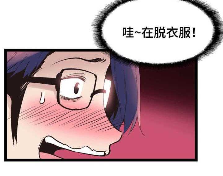 《非常冤家》第25话 25_偷窥 第2页