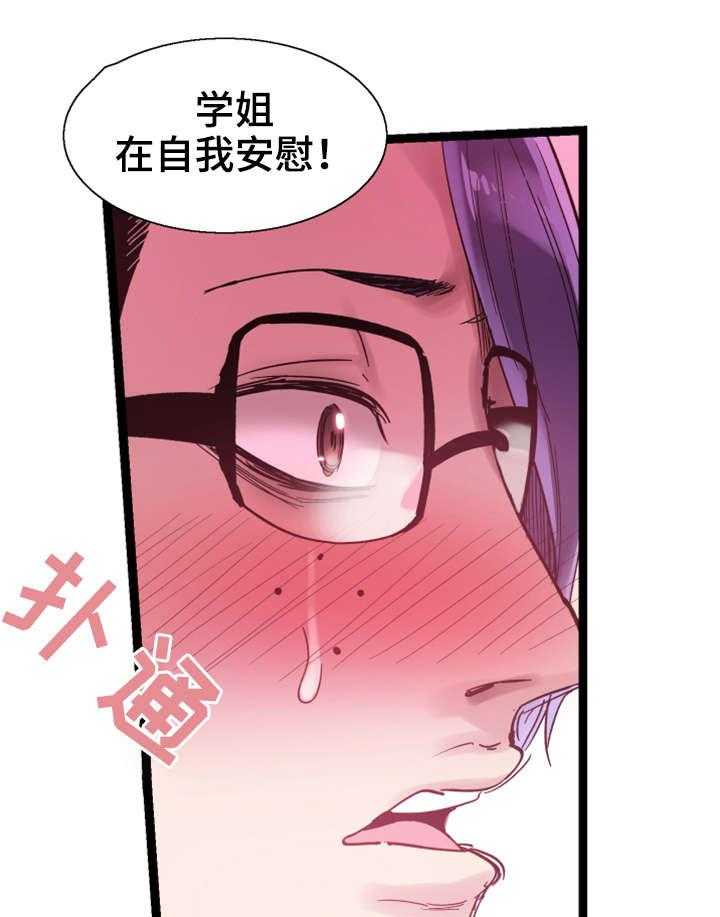 《非常冤家》第25话 25_偷窥 第6页