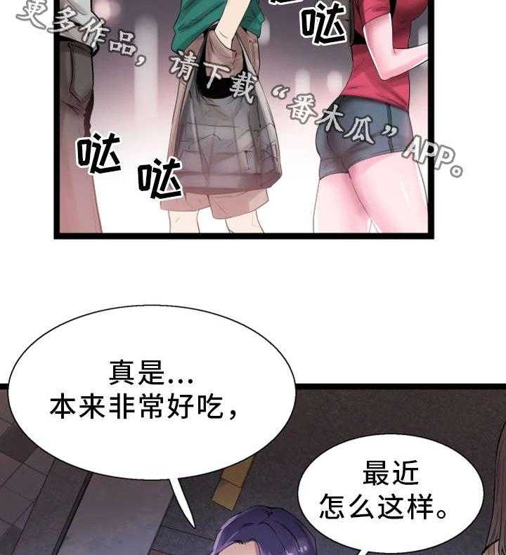 《非常冤家》第24话 24_跟踪 第12页