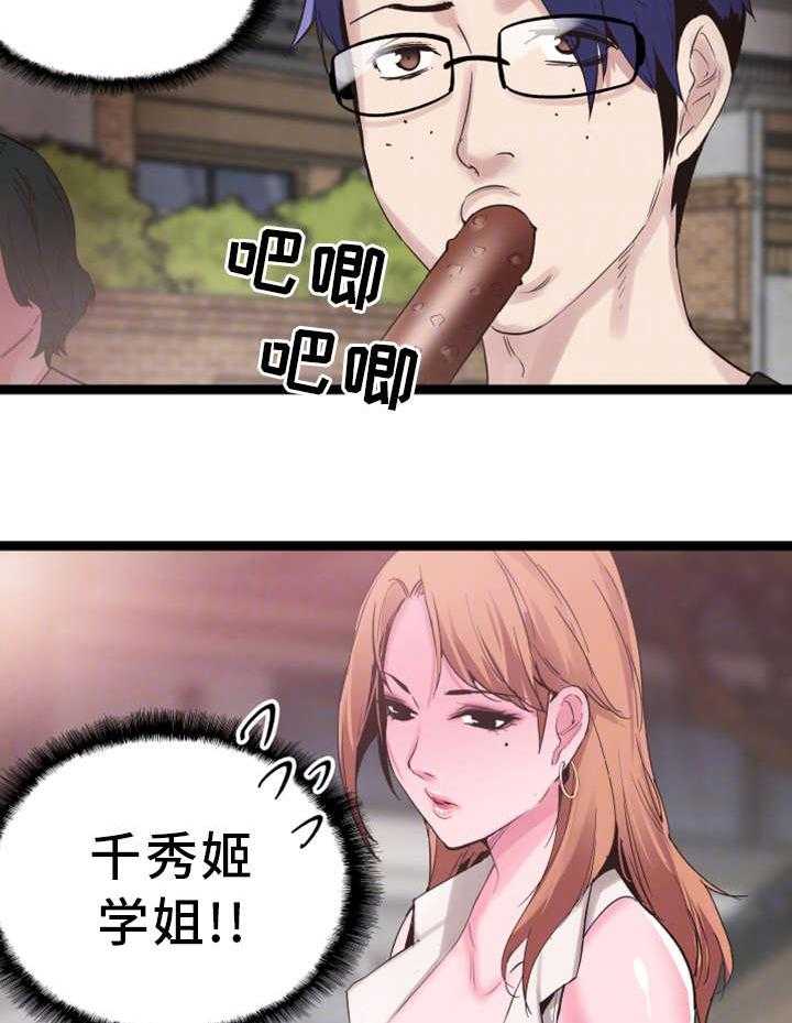 《非常冤家》第24话 24_跟踪 第15页