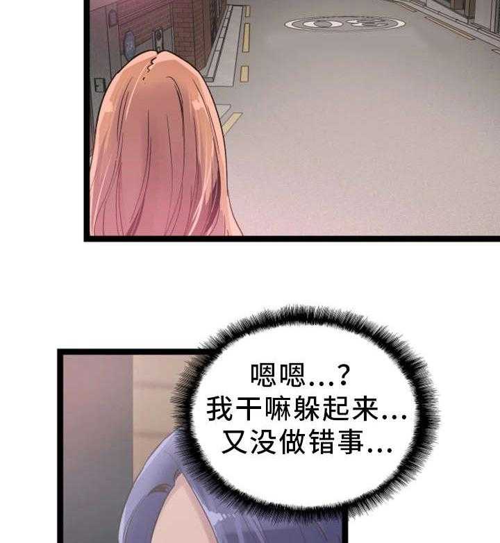 《非常冤家》第24话 24_跟踪 第18页