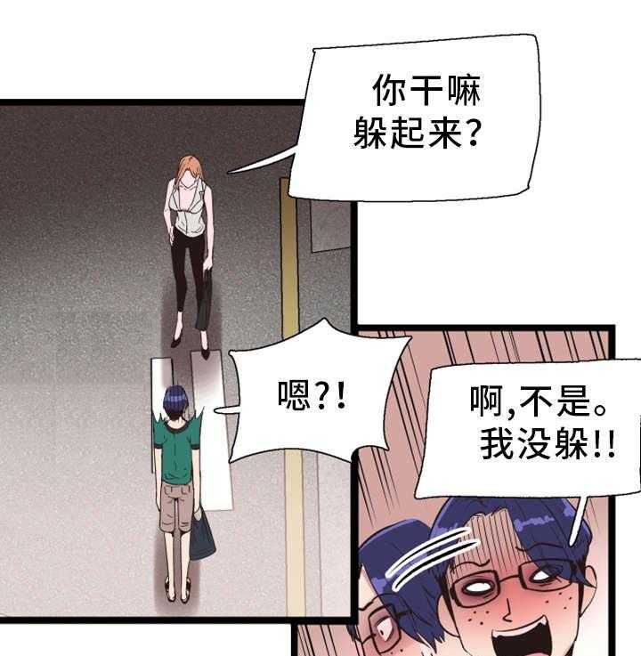 《非常冤家》第24话 24_跟踪 第22页