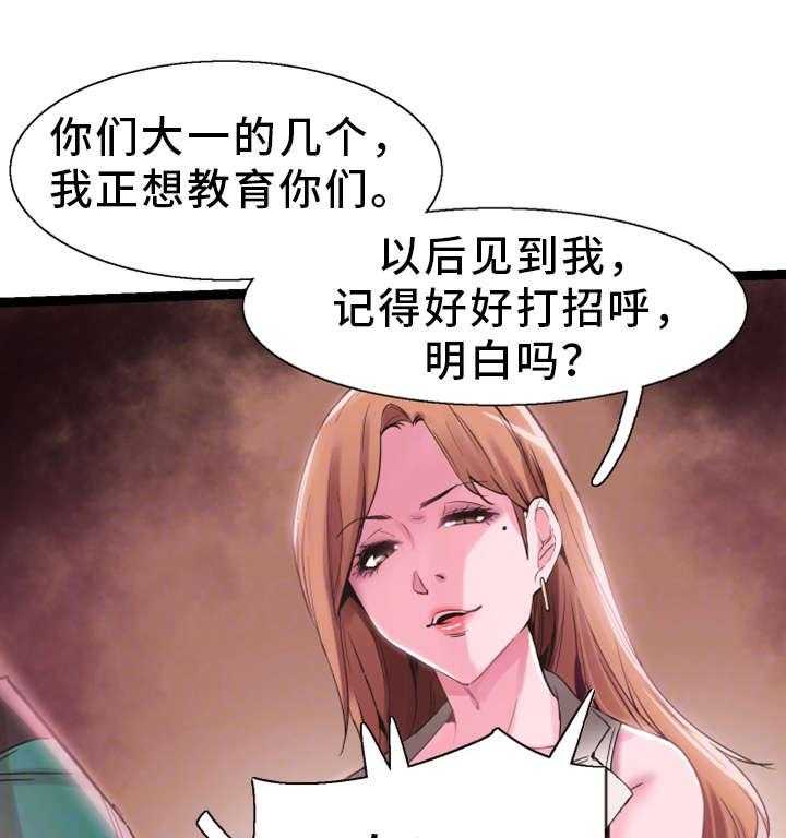 《非常冤家》第24话 24_跟踪 第27页