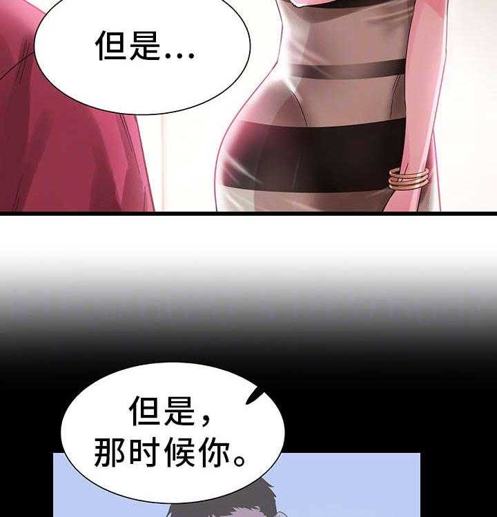 《非常冤家》第26话 26_抱怨 第10页
