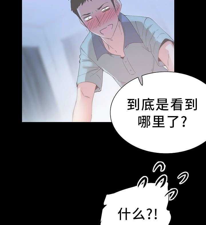 《非常冤家》第26话 26_抱怨 第11页