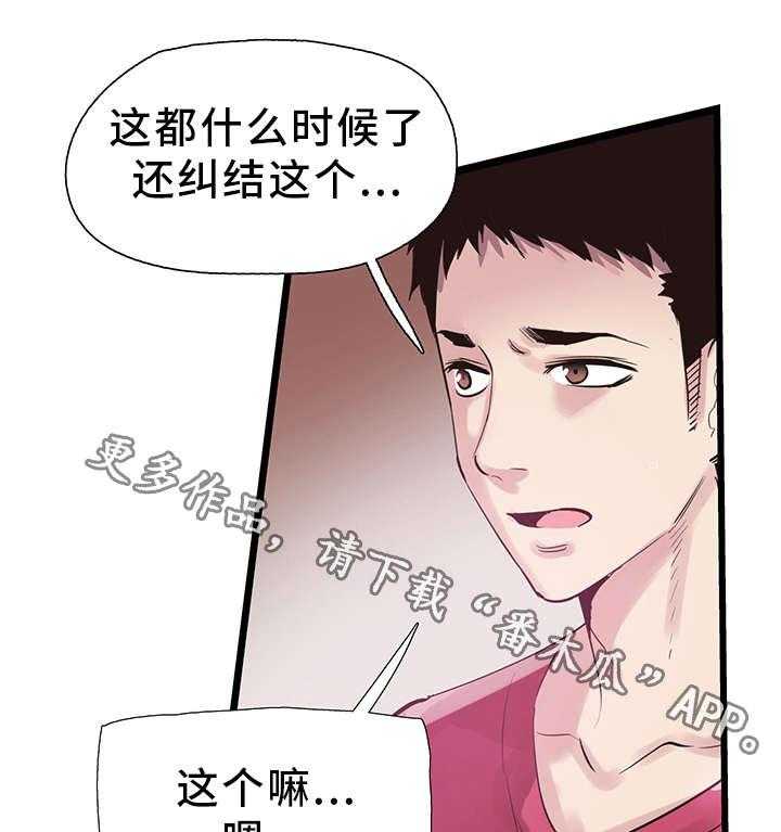 《非常冤家》第26话 26_抱怨 第14页