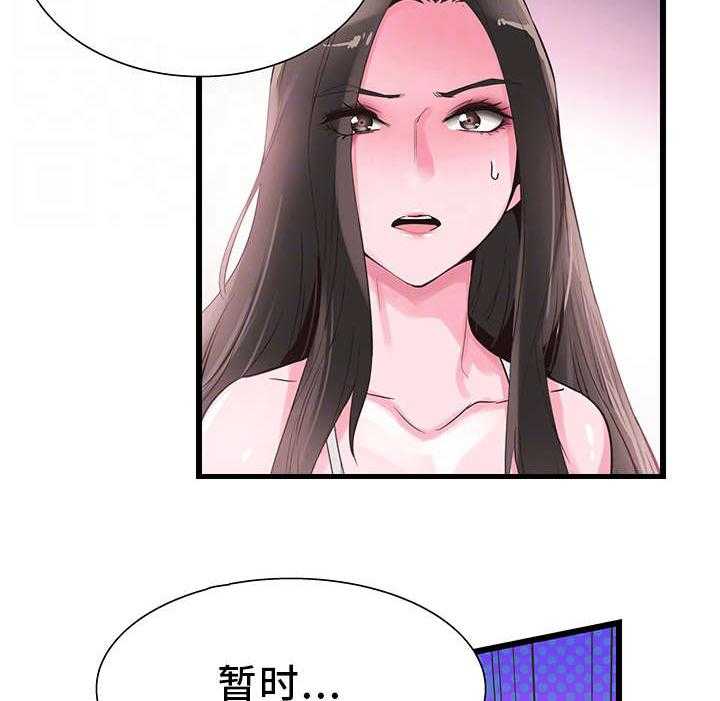 《非常冤家》第26话 26_抱怨 第17页