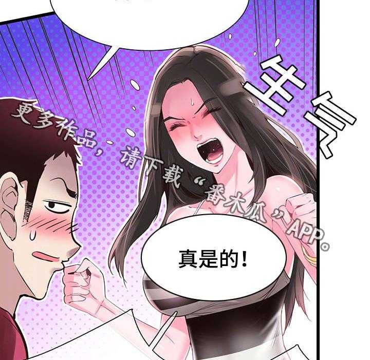 《非常冤家》第26话 26_抱怨 第18页