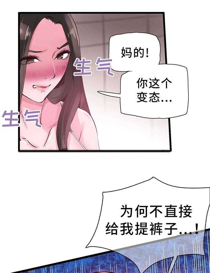 《非常冤家》第26话 26_抱怨 第25页