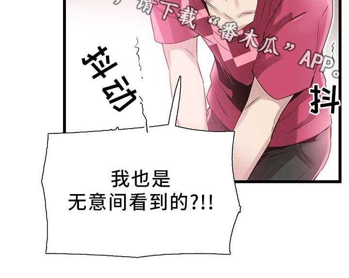 《非常冤家》第26话 26_抱怨 第28页