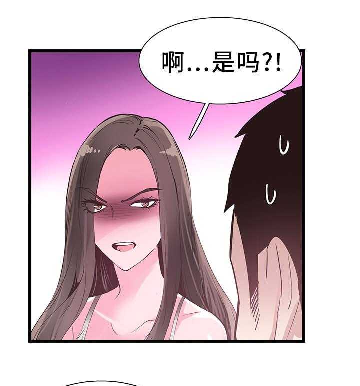 《非常冤家》第26话 26_抱怨 第29页