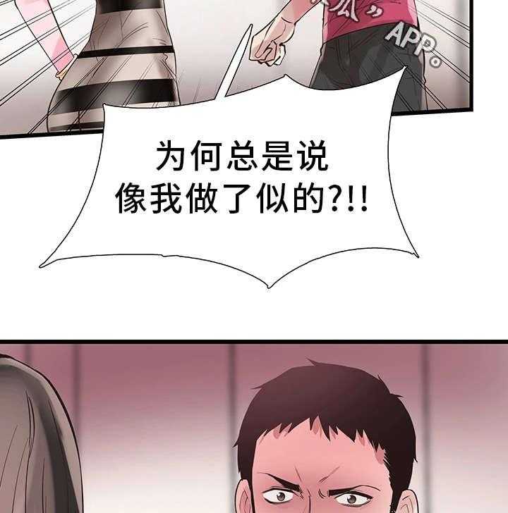 《非常冤家》第26话 26_抱怨 第2页