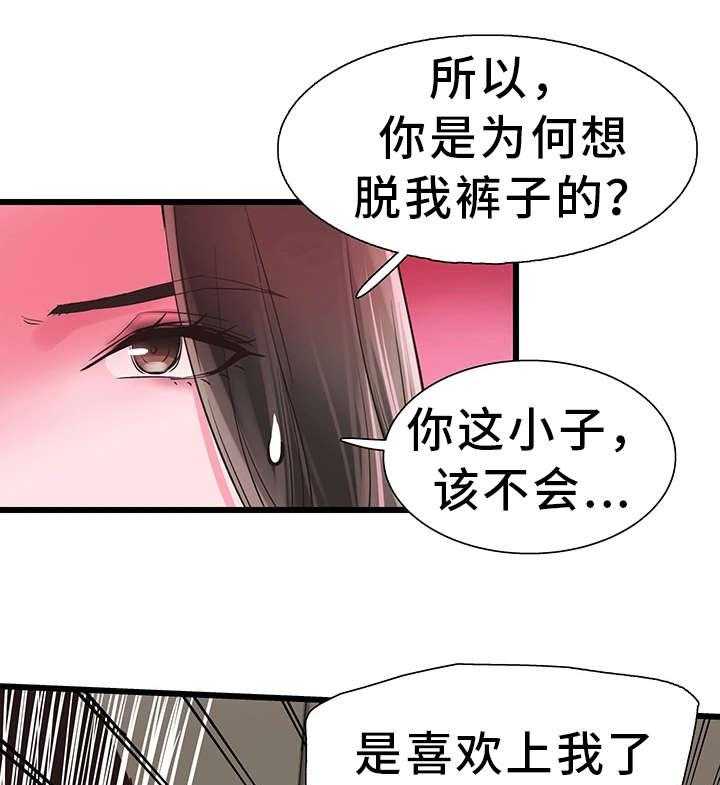 《非常冤家》第26话 26_抱怨 第31页