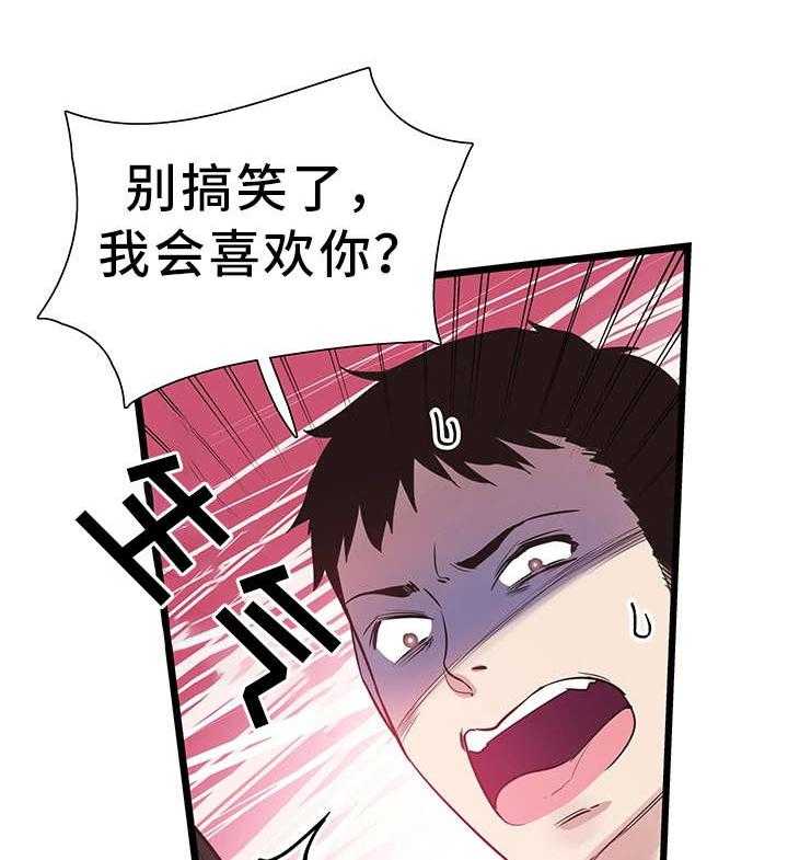 《非常冤家》第26话 26_抱怨 第33页