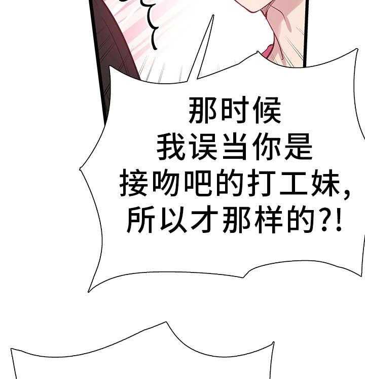 《非常冤家》第26话 26_抱怨 第34页
