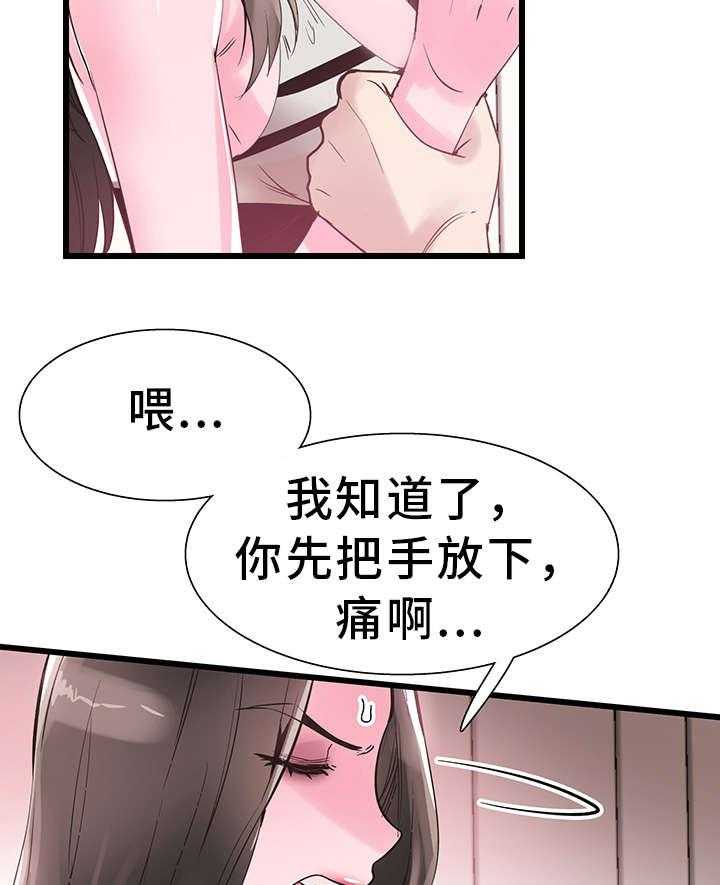 《非常冤家》第26话 26_抱怨 第6页