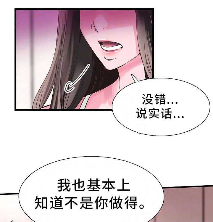 《非常冤家》第26话 26_抱怨 第8页