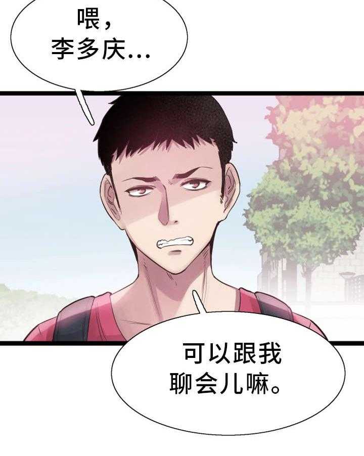《非常冤家》第23话 23_预约 第13页