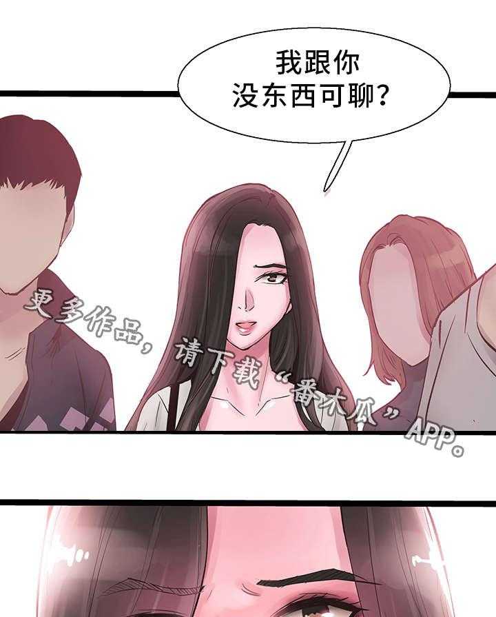 《非常冤家》第23话 23_预约 第14页