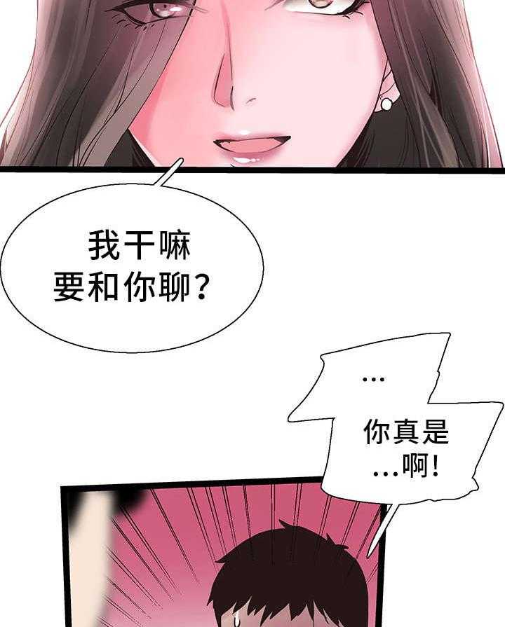 《非常冤家》第23话 23_预约 第15页
