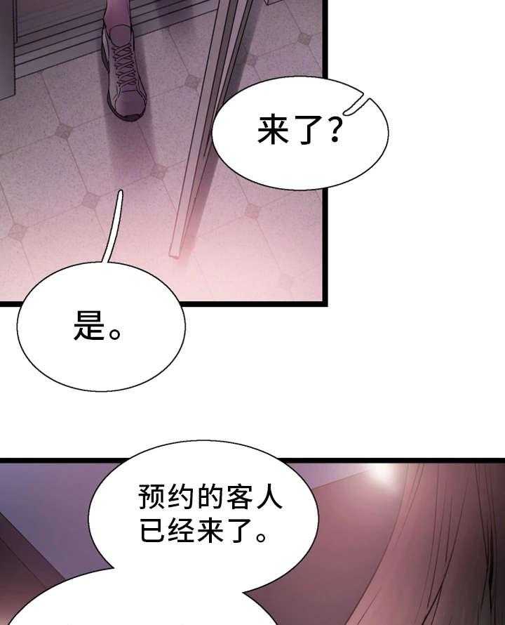 《非常冤家》第23话 23_预约 第25页