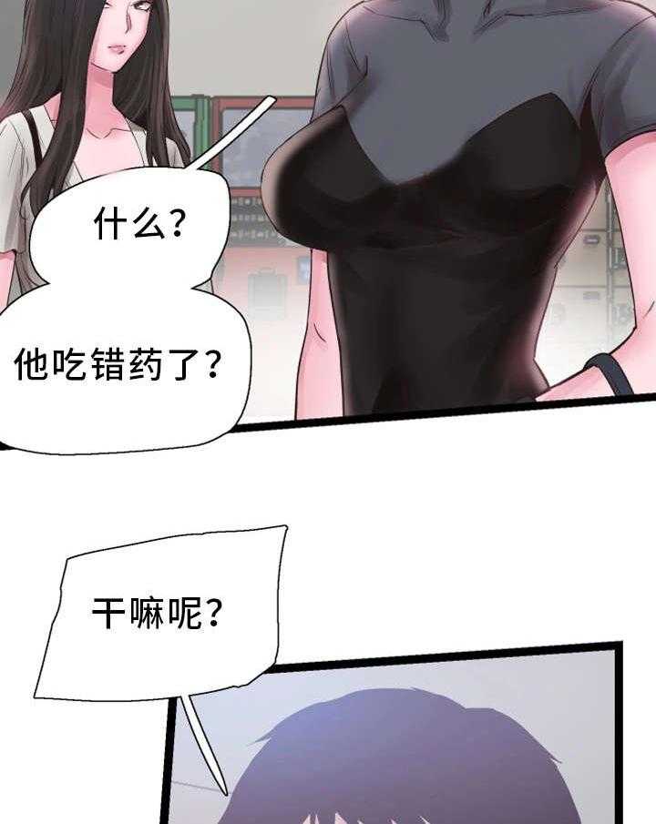 《非常冤家》第21话 21_得意 第13页