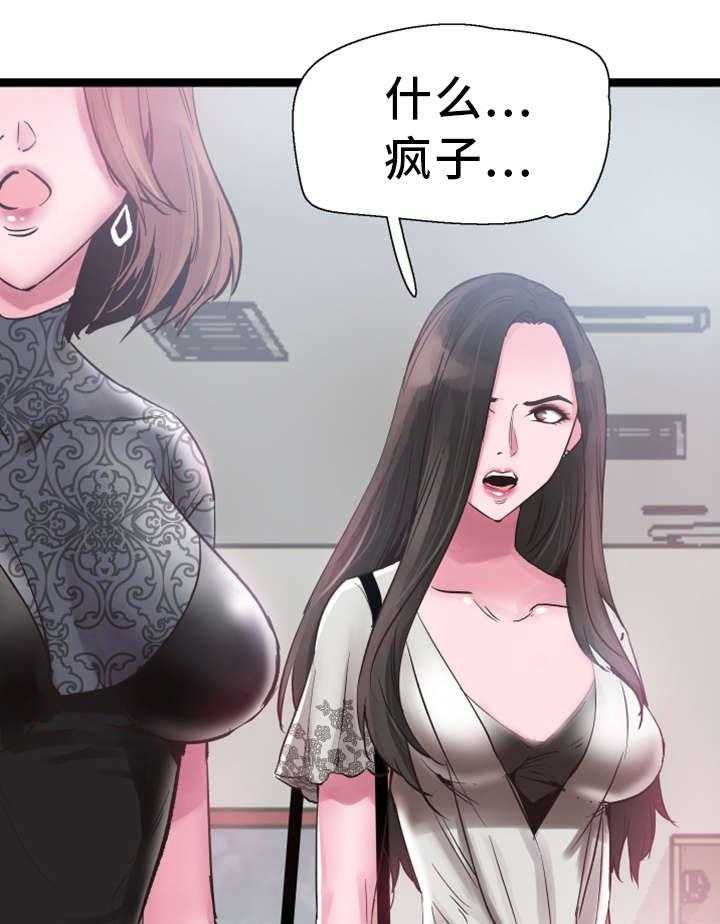 《非常冤家》第21话 21_得意 第16页