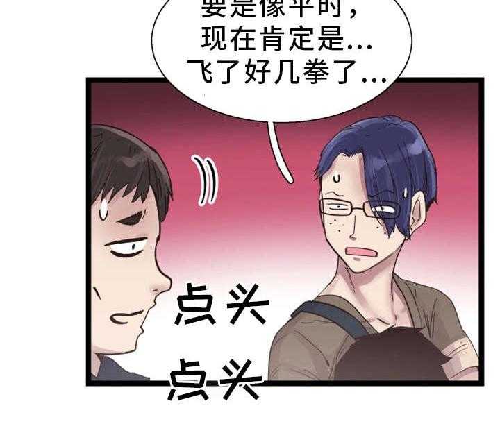 《非常冤家》第21话 21_得意 第21页