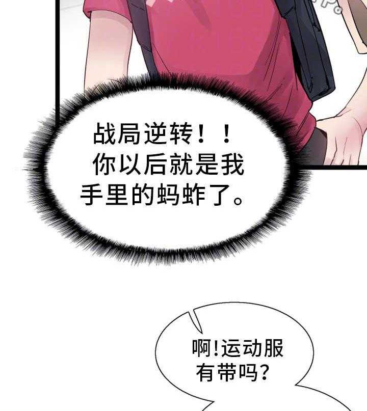 《非常冤家》第21话 21_得意 第23页