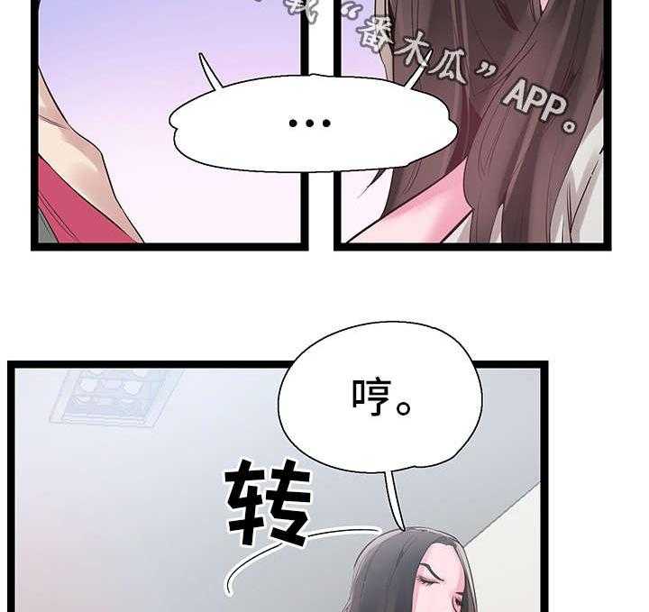 《非常冤家》第21话 21_得意 第2页
