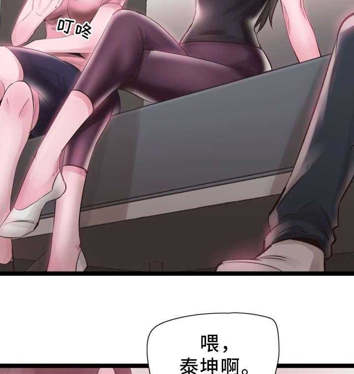 《非常冤家》第21话 21_得意 第34页