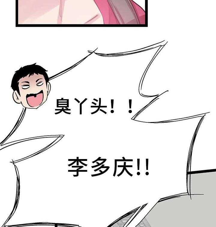 《非常冤家》第21话 21_得意 第5页