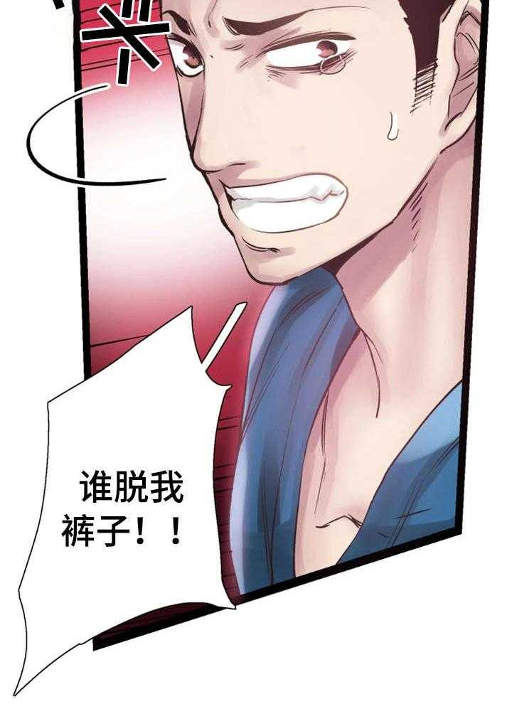 《非常冤家》第22话 22_教唆 第15页