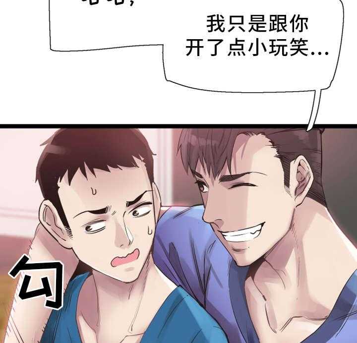 《非常冤家》第22话 22_教唆 第18页