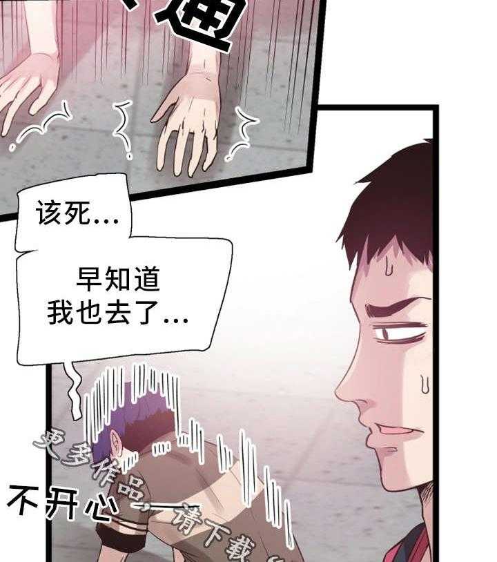 《非常冤家》第20话 20_后悔 第23页