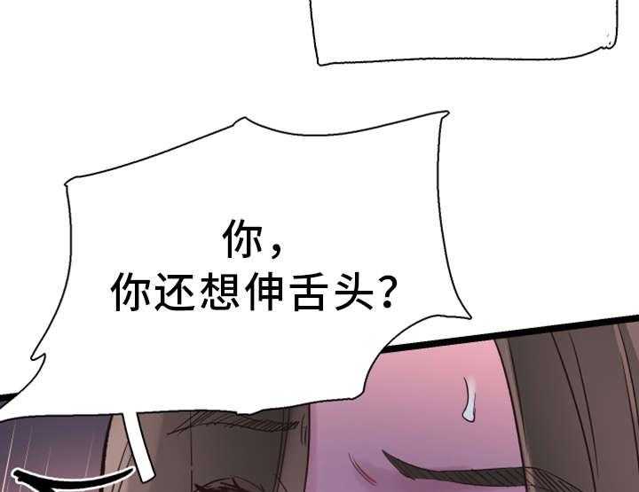 《非常冤家》第18话 18_着迷 第10页