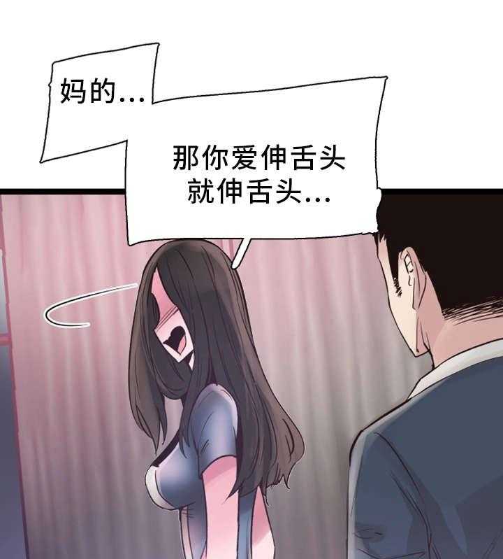 《非常冤家》第18话 18_着迷 第15页