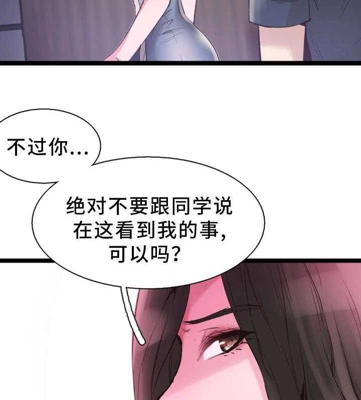 《非常冤家》第18话 18_着迷 第16页