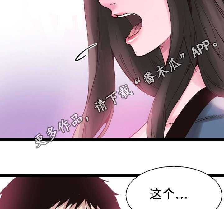 《非常冤家》第18话 18_着迷 第17页