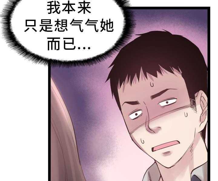《非常冤家》第18话 18_着迷 第25页