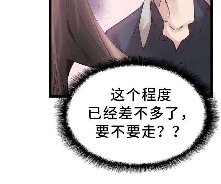 《非常冤家》第18话 18_着迷 第26页