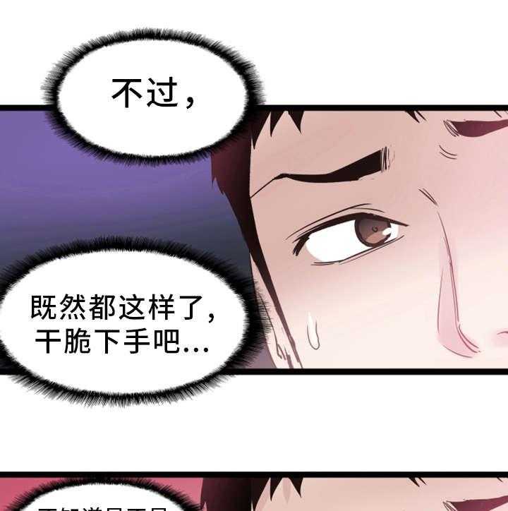 《非常冤家》第18话 18_着迷 第27页