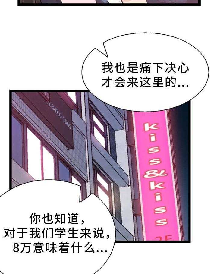 《非常冤家》第18话 18_着迷 第2页