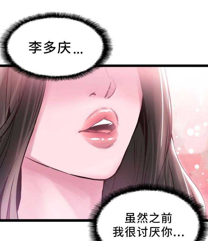 《非常冤家》第18话 18_着迷 第30页