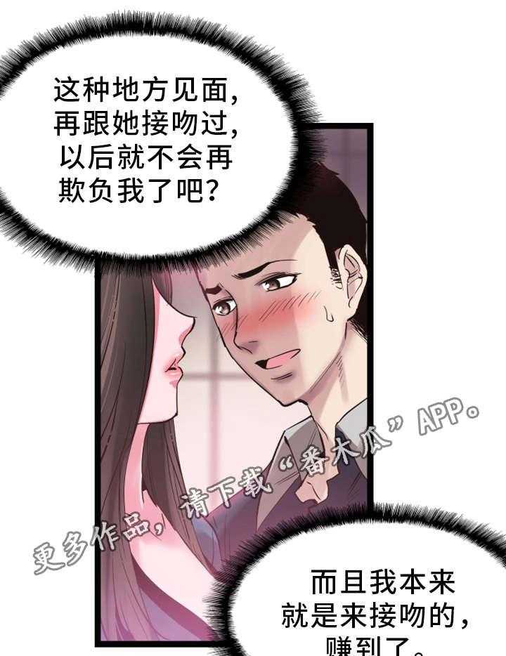 《非常冤家》第18话 18_着迷 第33页