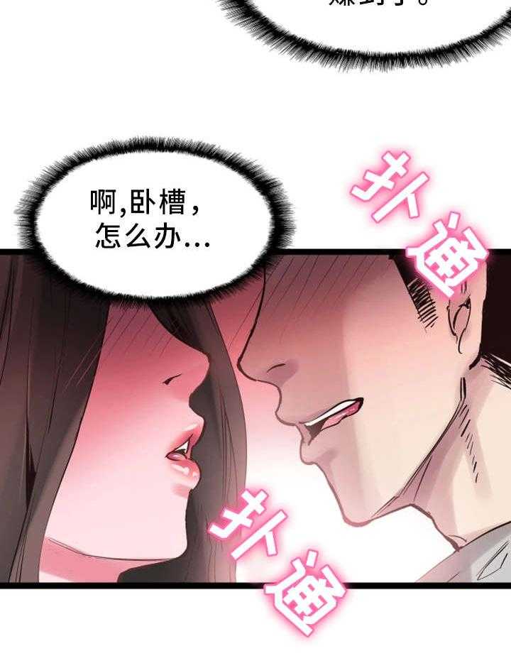 《非常冤家》第18话 18_着迷 第34页