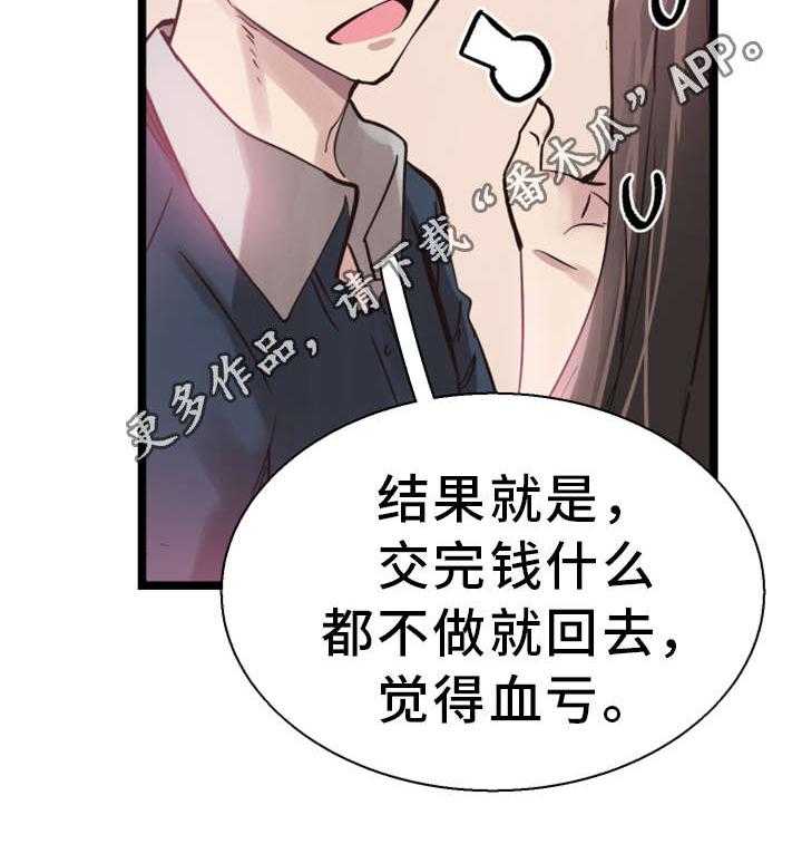 《非常冤家》第18话 18_着迷 第4页