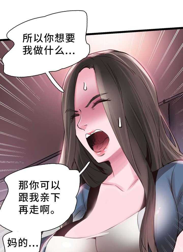 《非常冤家》第18话 18_着迷 第5页